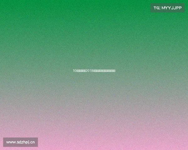 10万出头，入手2018款本田雅阁，享受越级驾乘体验